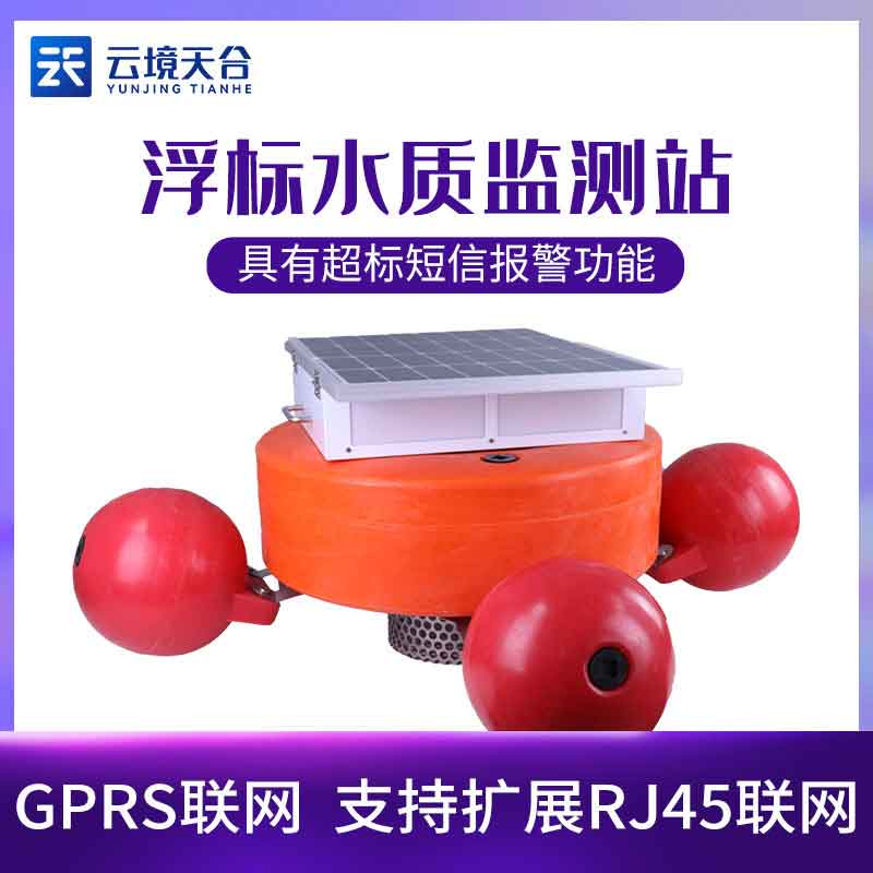 浮标水质在线监测站应用特点