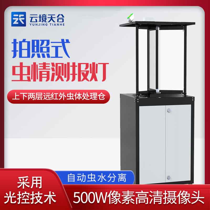 智能虫情监测站自动化监测科普