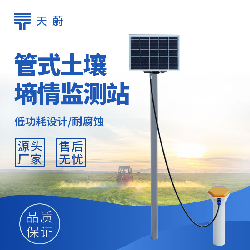 管式土壤墒情监测站：5大常见问题详解！帮你管好水肥增加产量
