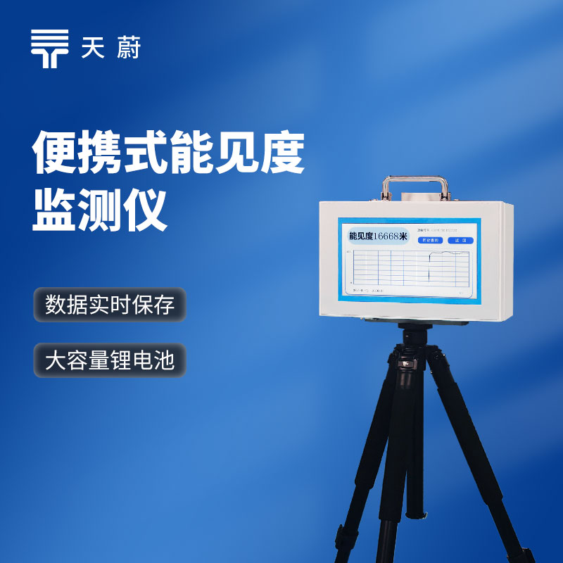 散射式能见度仪