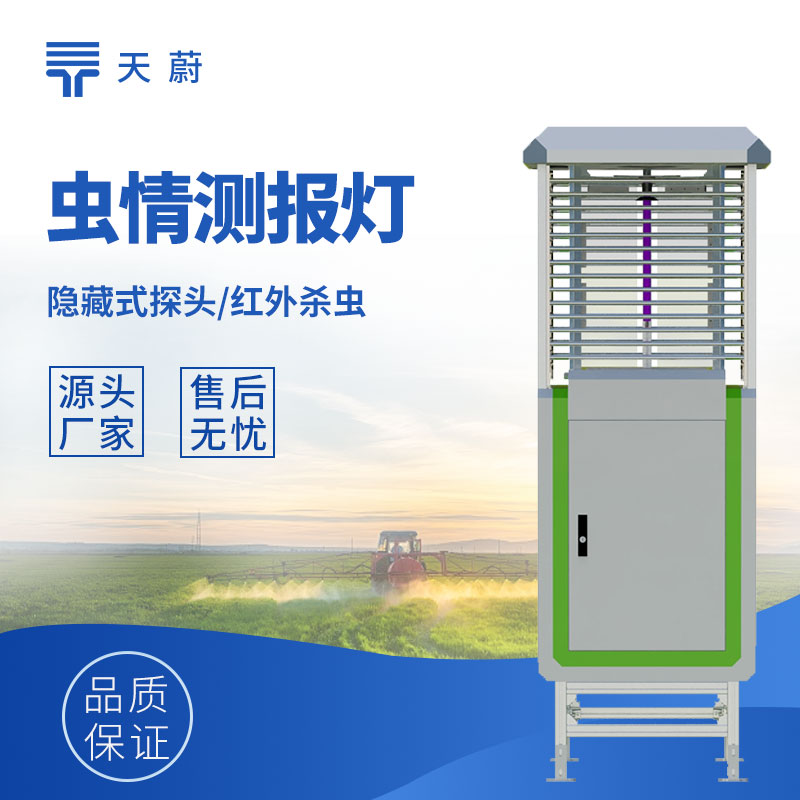 虫情测报灯
