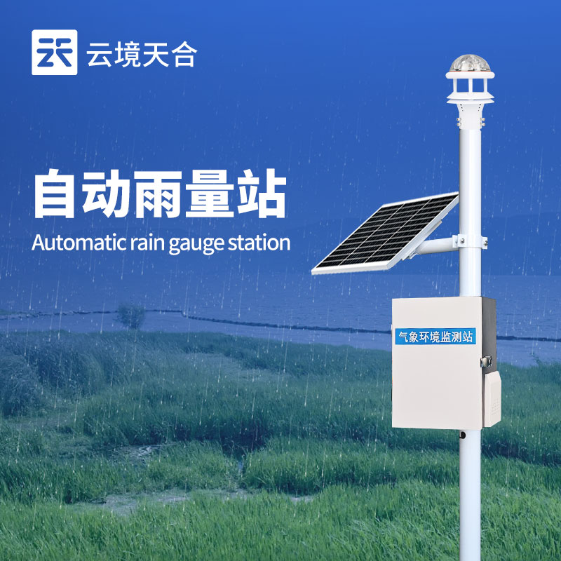 雨量测量仪