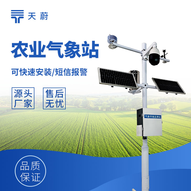 智慧农业小型气象站，为精准种植提供各种气象数据！