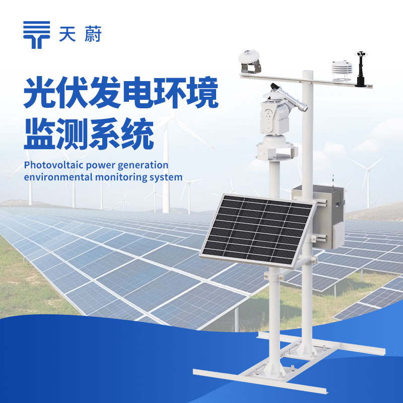 光伏电站气象站监测哪个品牌好