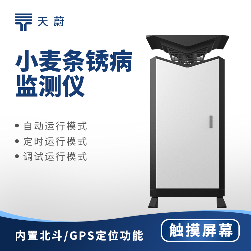 小麦条锈病监测仪