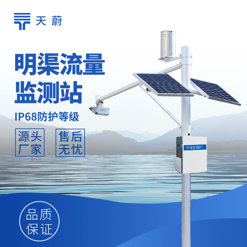 明渠流量监测系统