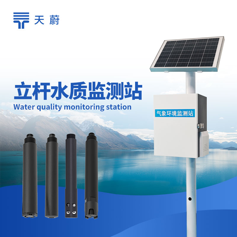 河流水质监测站