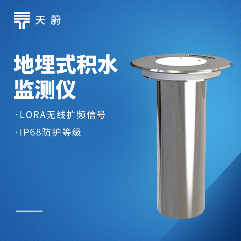 地埋式液位计