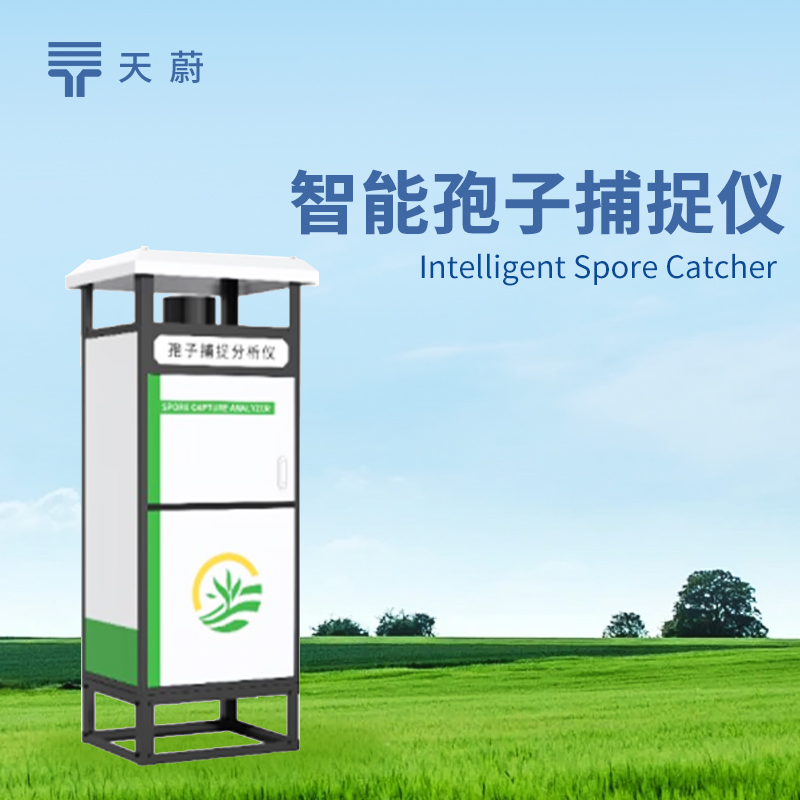 拍照式孢子捕捉仪