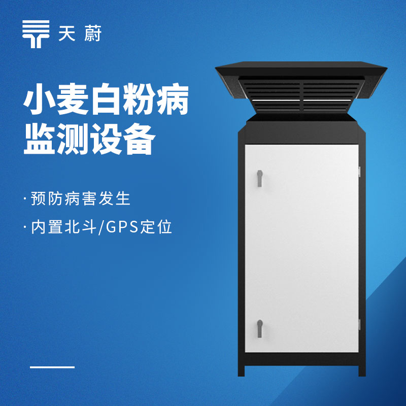 白粉病监测仪