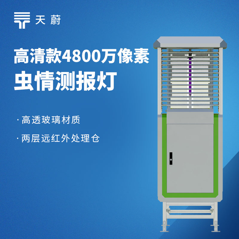 智能虫情测报灯