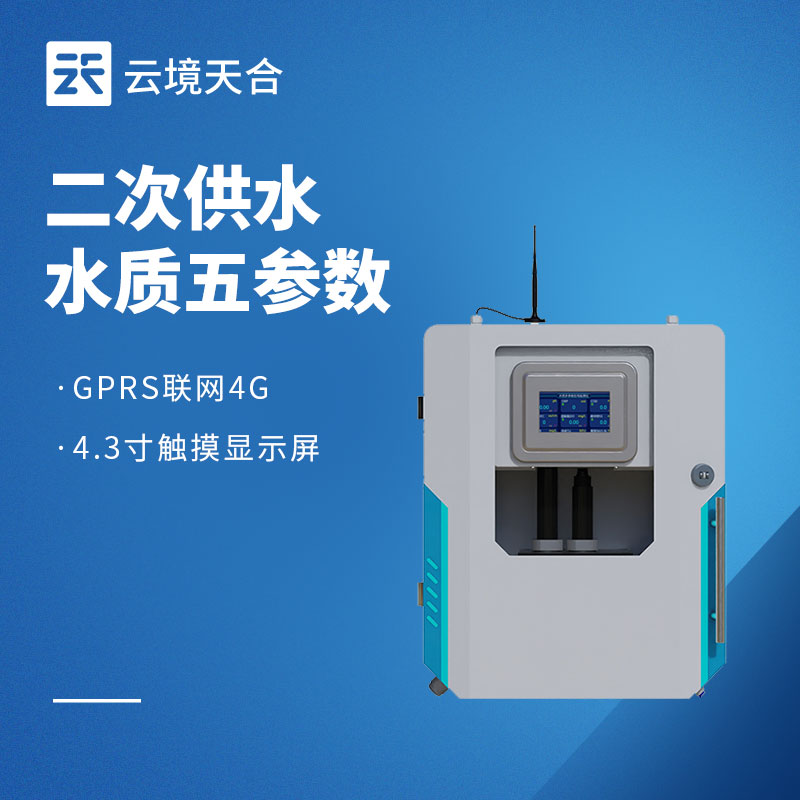 二次供水水质在线监测系统要测哪些参数？设备选型+核心功能详解