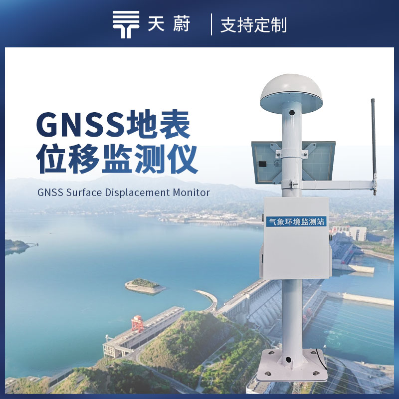 2026gnss位移监测站哪家性价比高？采购前看这篇