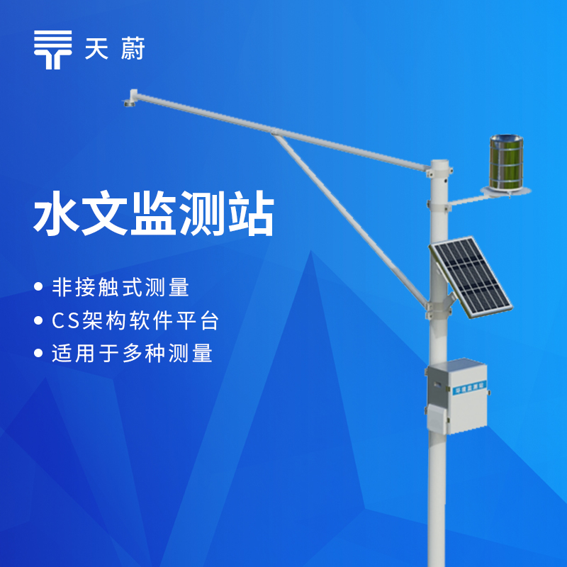 水雨情监测站哪家的好？选购指南+推荐型号+常见问题解答