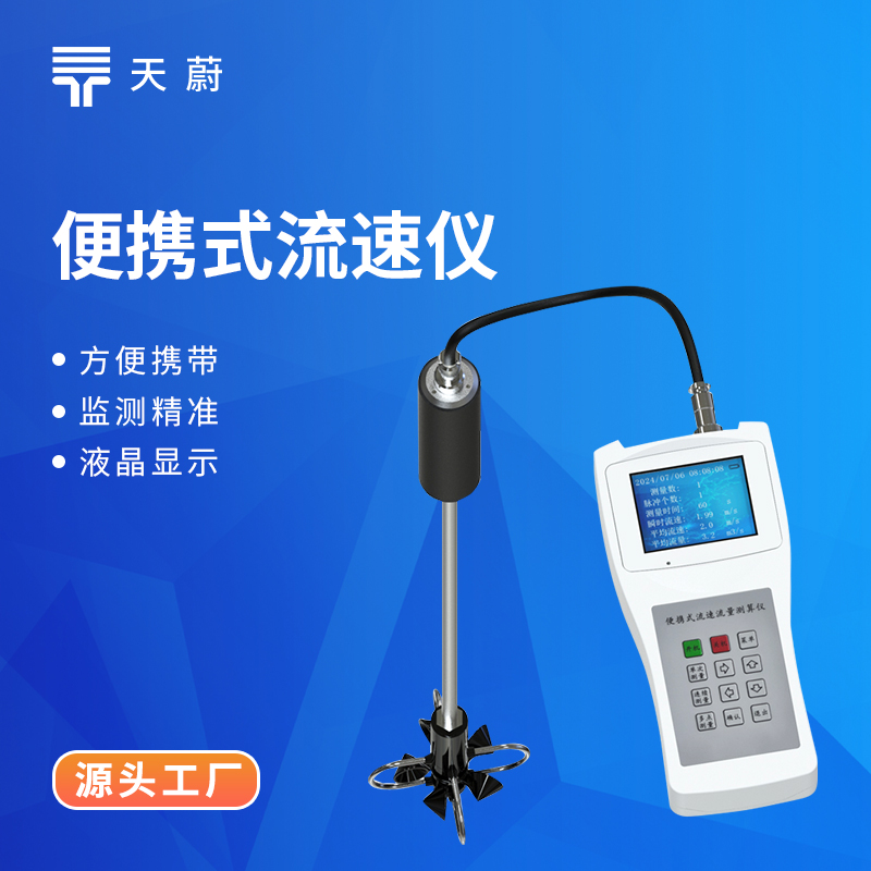 便携式流速仪2款产品推荐
